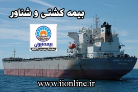 بیمه‌ کشتی و شناور